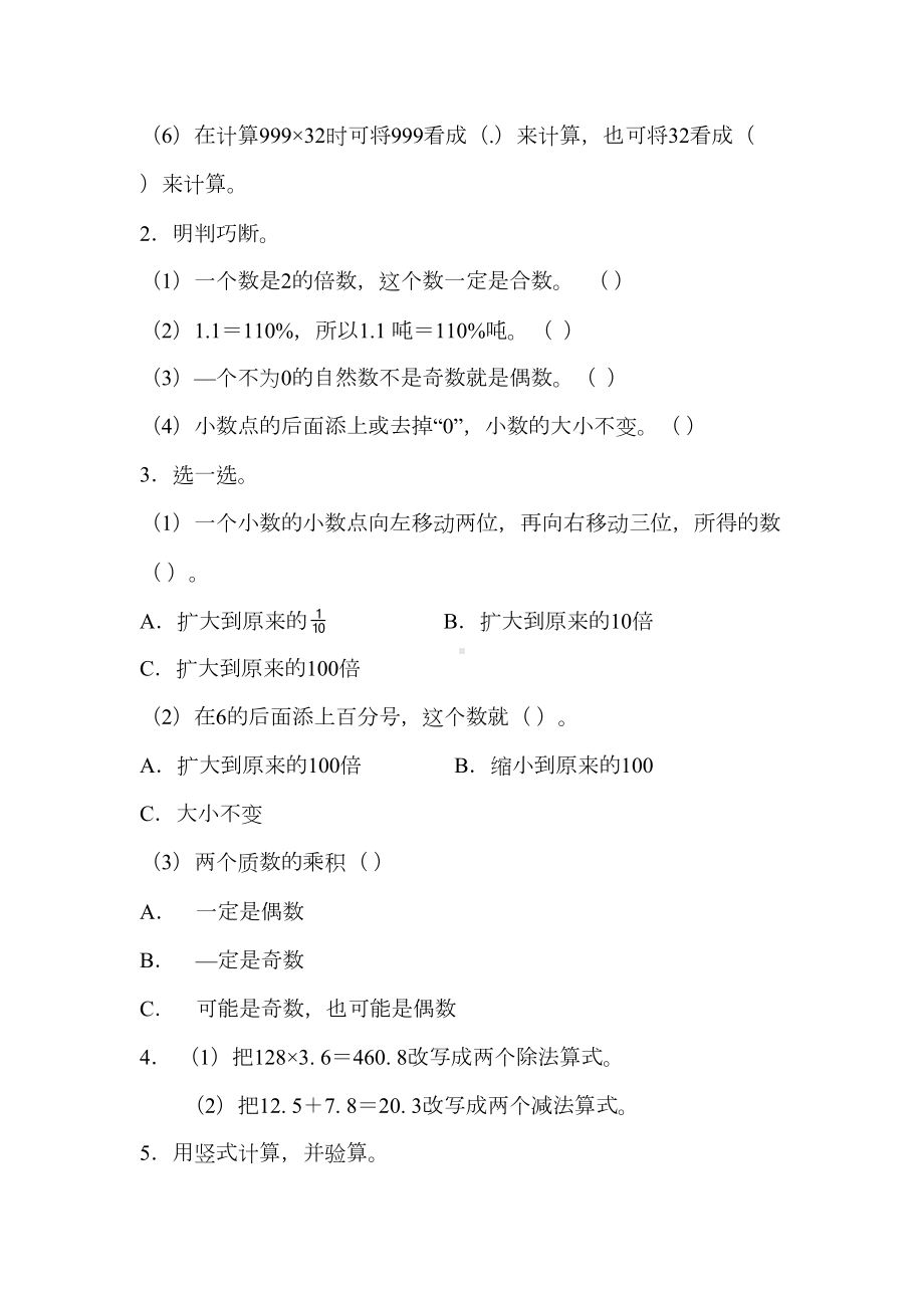 冀教版六年级数学下册6《数与代数》习题(DOC 9页).doc_第3页