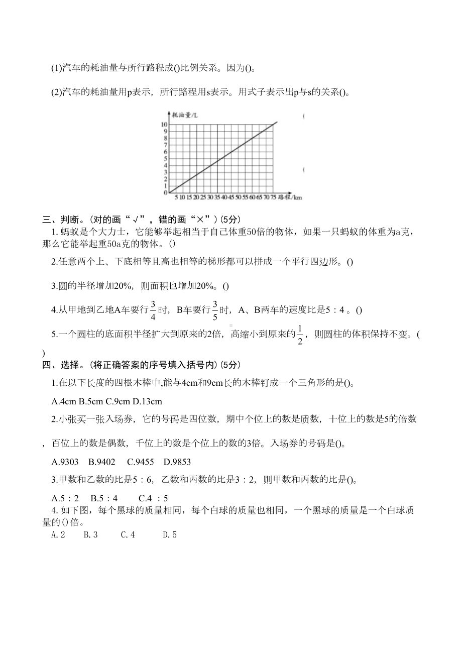 六年级数学小升初考试题(含答案)(DOC 8页).docx_第2页