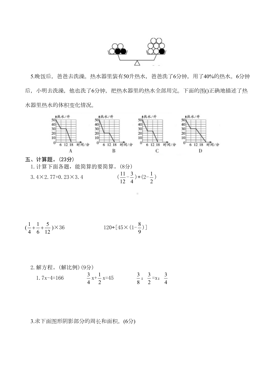 六年级数学小升初考试题(含答案)(DOC 8页).docx_第3页