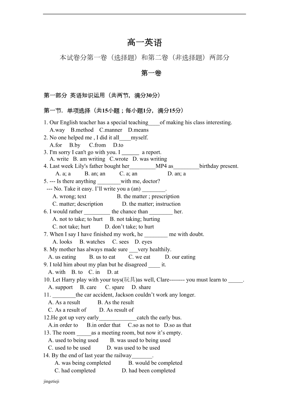 外研版高中英语必修二高一复习测试试题(必修2)(DOC 8页).docx_第1页