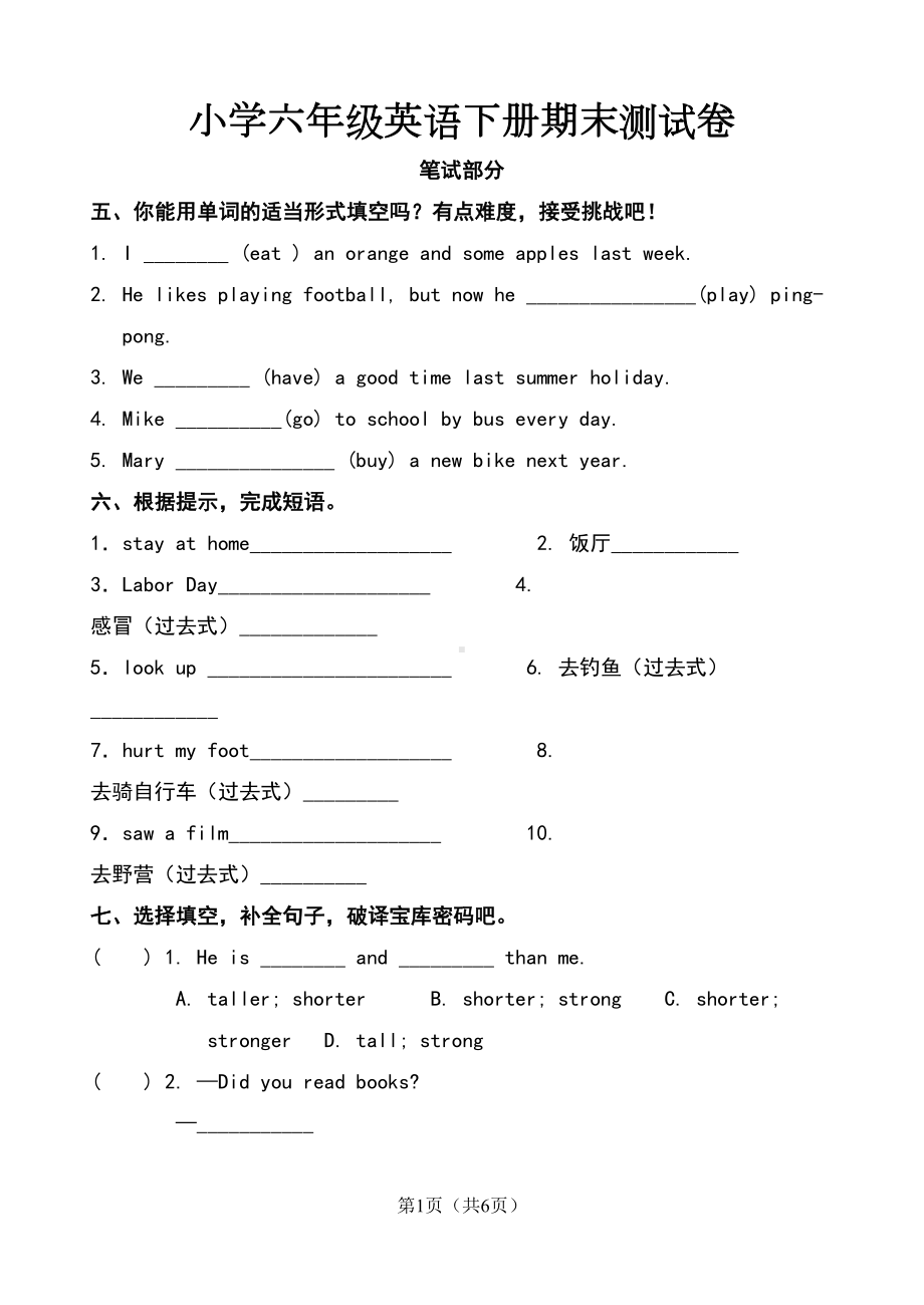 小学六年级英语下册期末测试卷-(含答案)(DOC 6页).doc_第1页