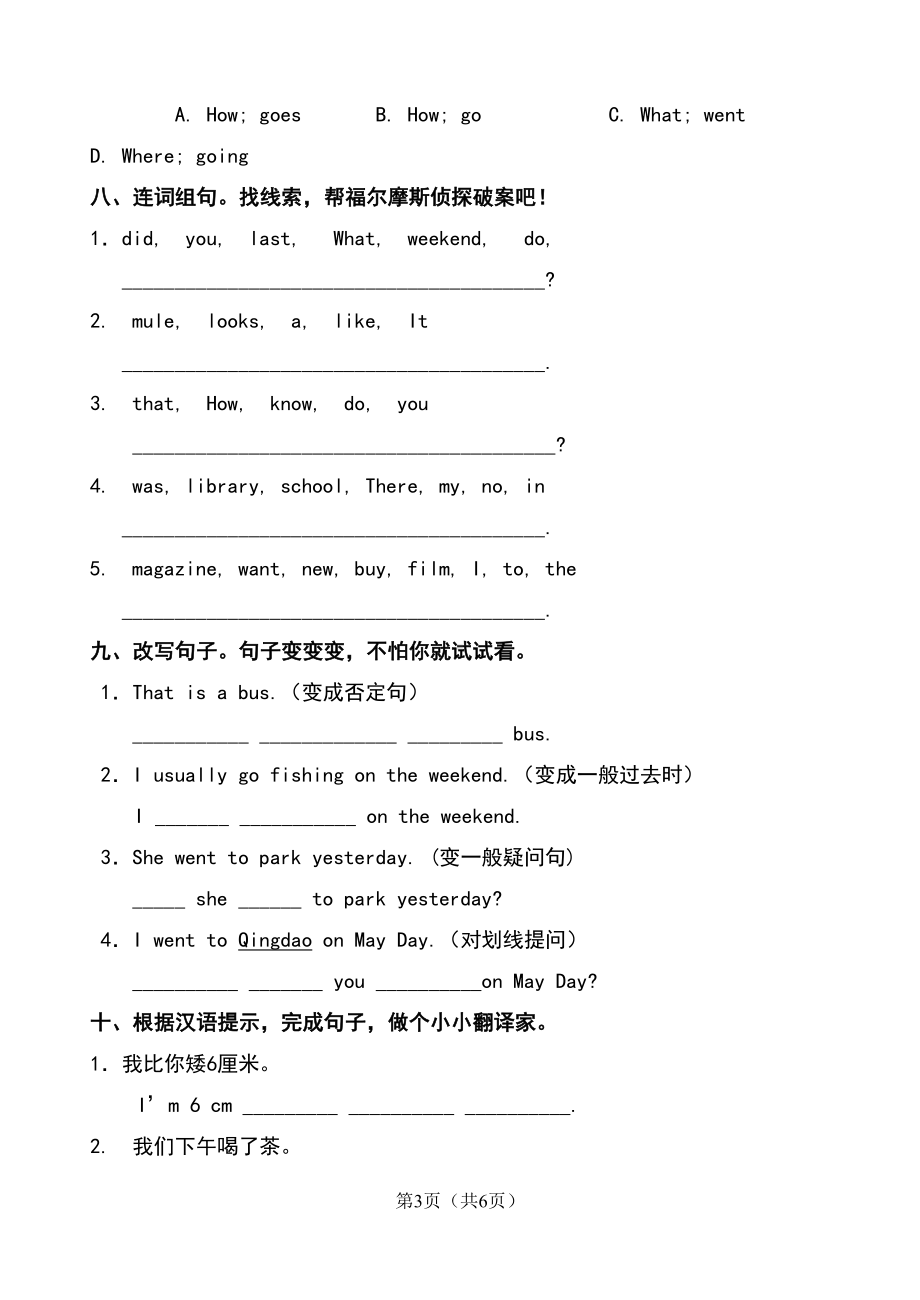 小学六年级英语下册期末测试卷-(含答案)(DOC 6页).doc_第3页