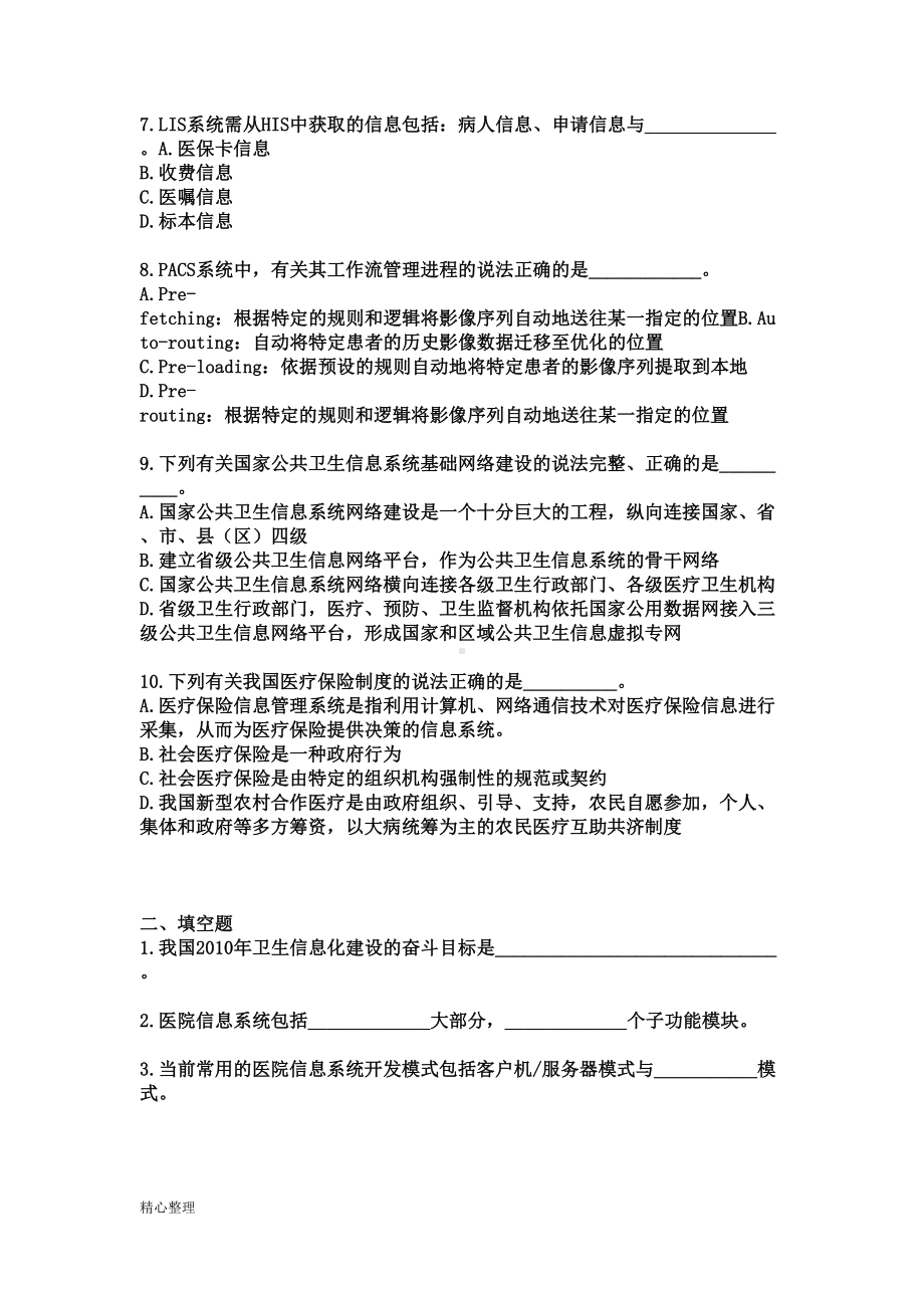 医院信息科计算机考试试题大全(修订版)精选(DOC 23页).doc_第2页