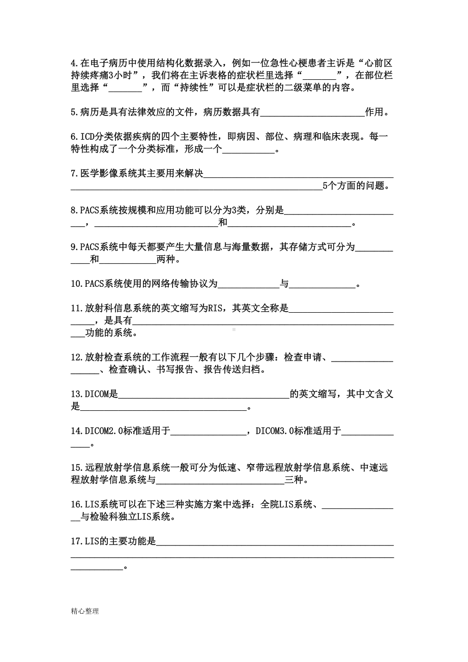 医院信息科计算机考试试题大全(修订版)精选(DOC 23页).doc_第3页