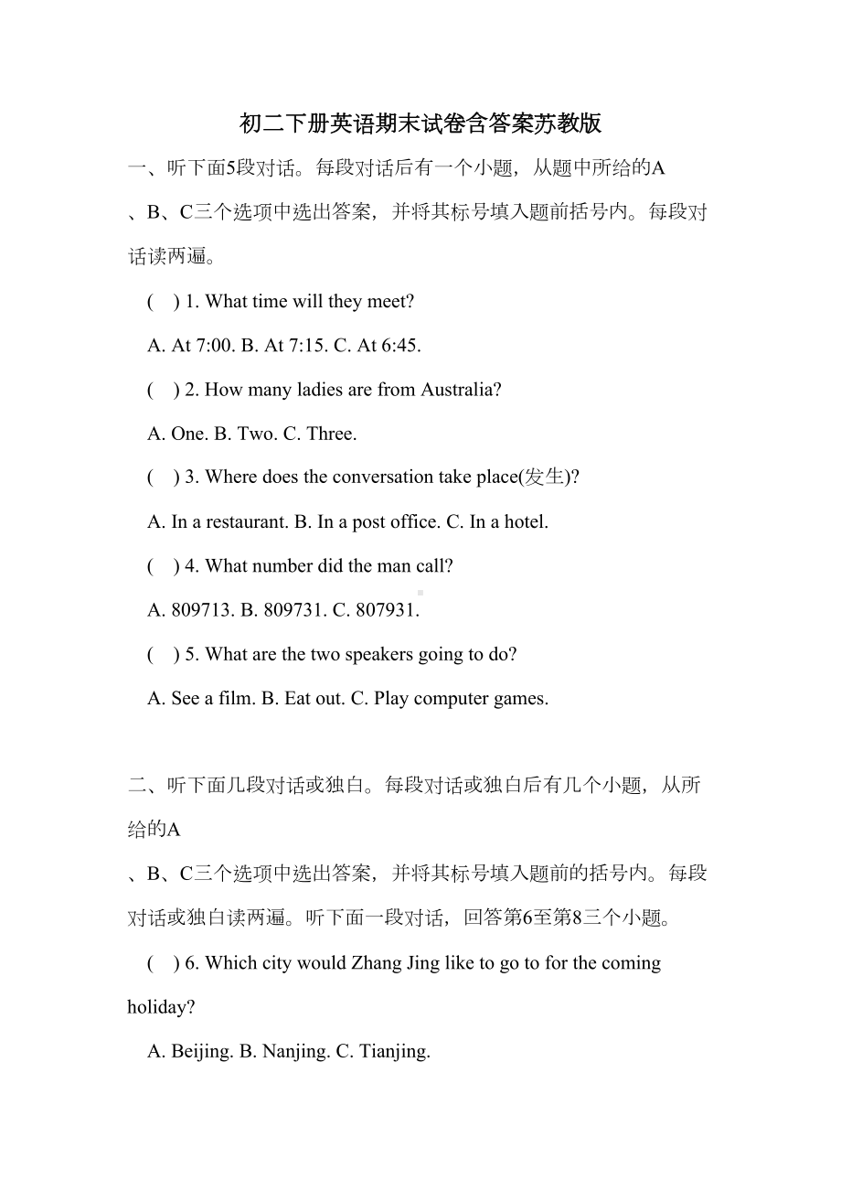 初二下册英语期末试卷含答案苏教版(DOC 16页).doc_第1页