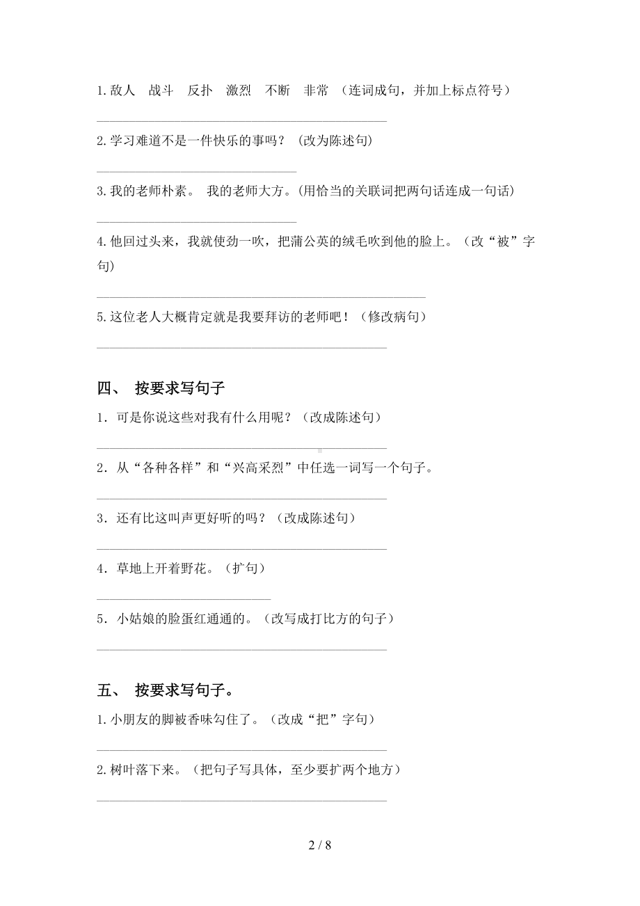 小学三年级下册语文句子专项练习题及答案(DOC 8页).doc_第2页