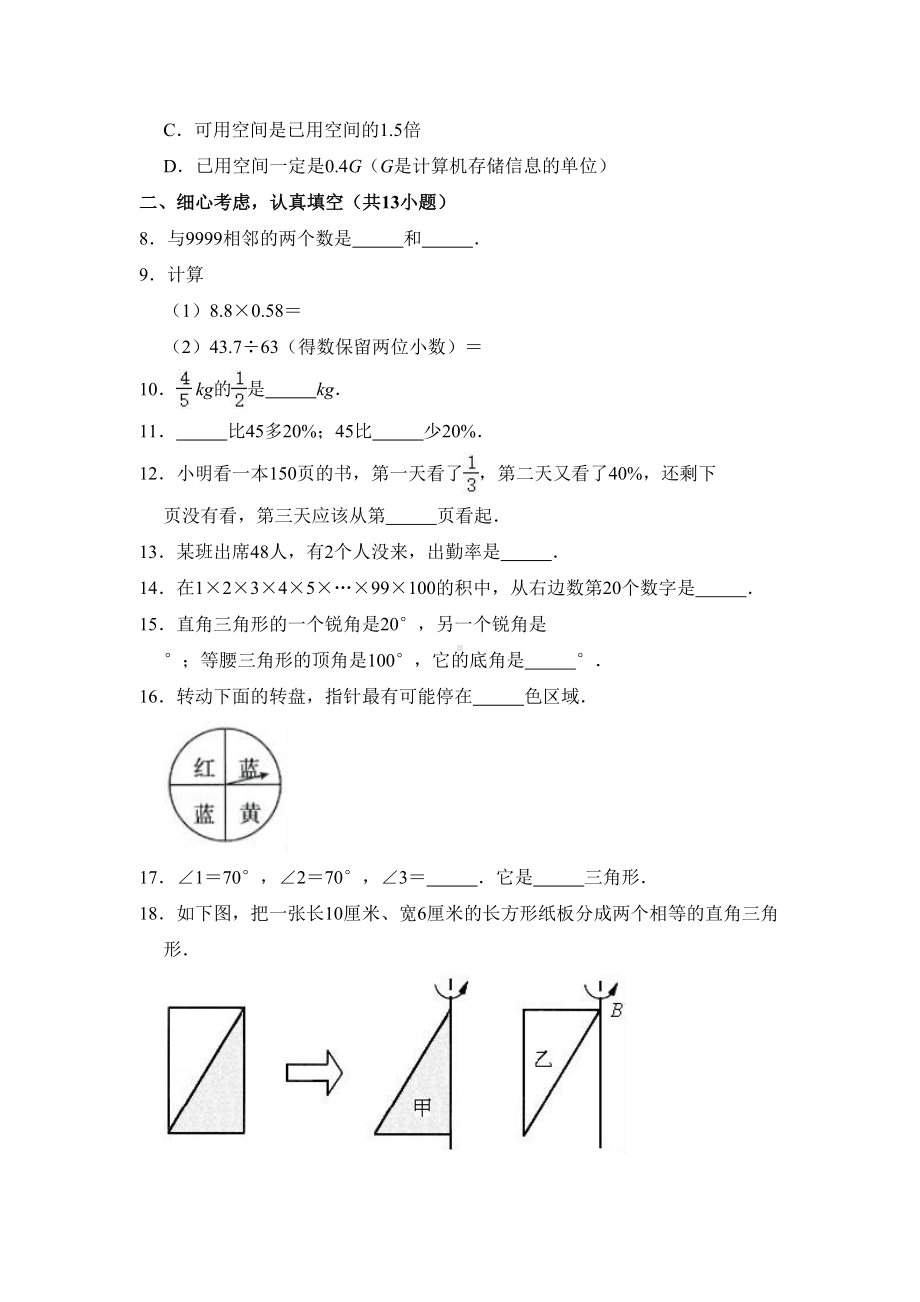 北师大版数学小升初试卷及答案(DOC 16页).doc_第2页