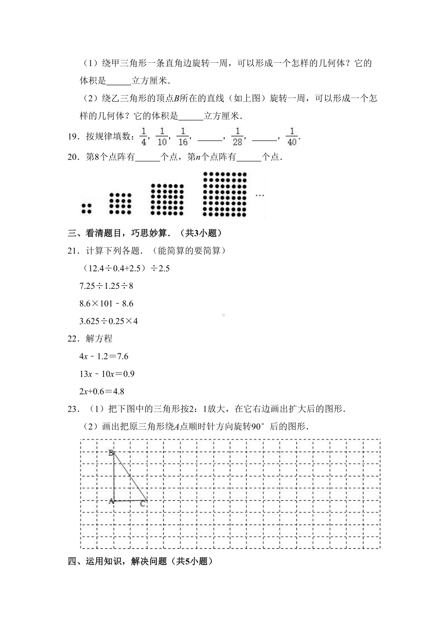 北师大版数学小升初试卷及答案(DOC 16页).doc_第3页