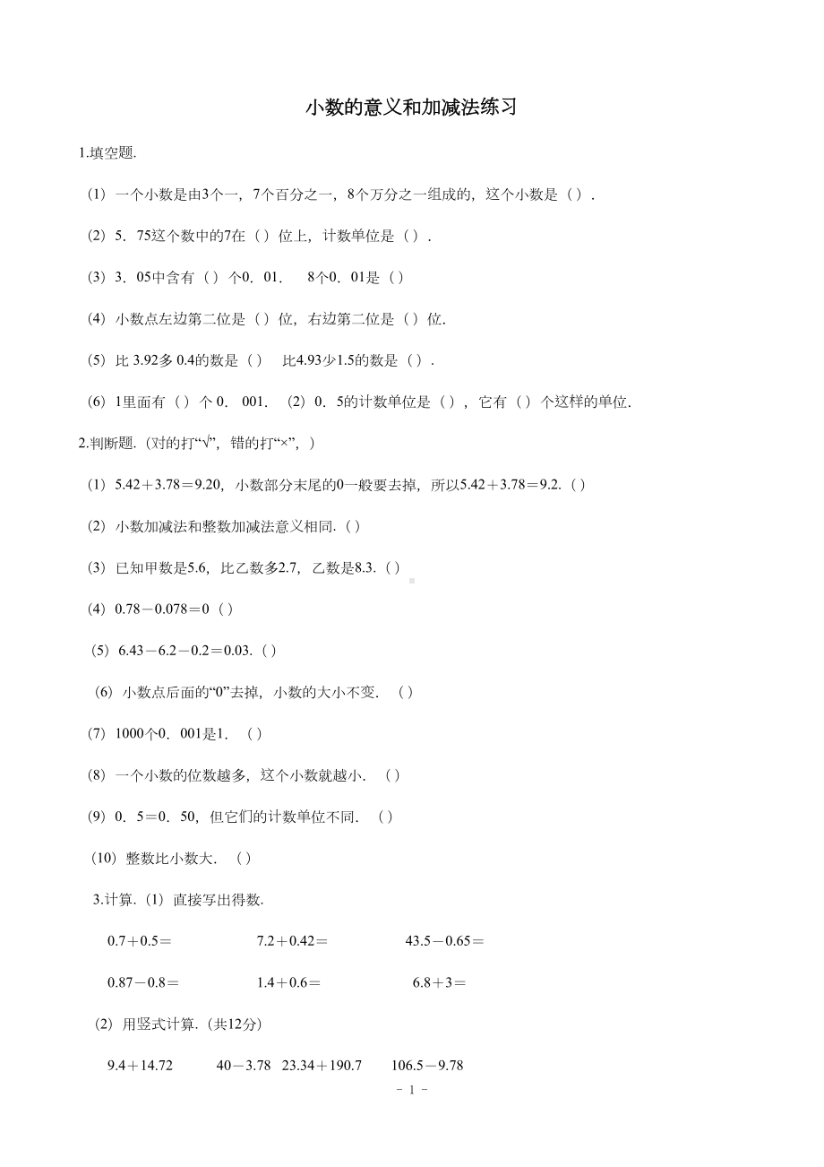 北师大版四年级数学下册小数的意义和加减法练习题(DOC 4页).doc_第1页