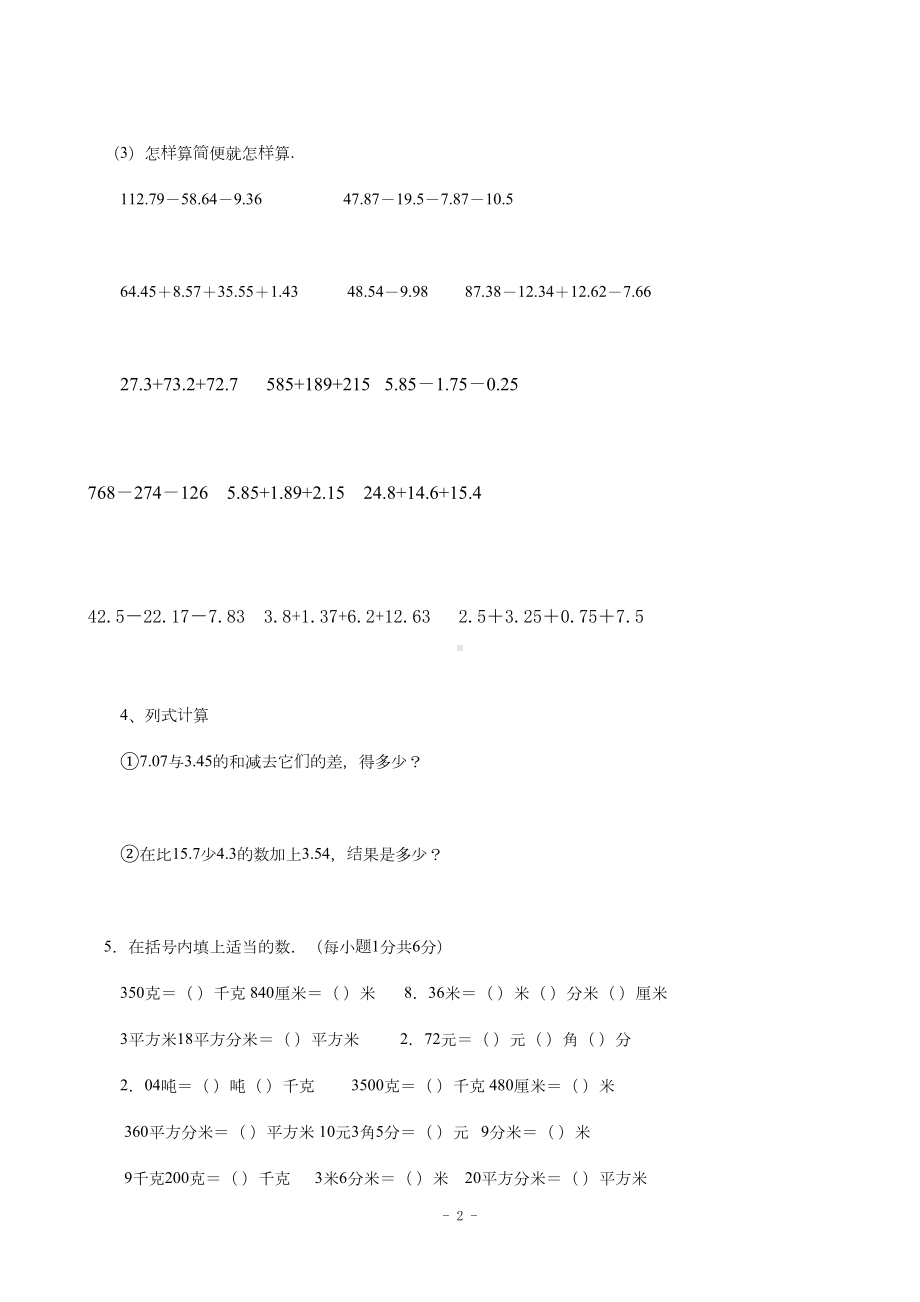 北师大版四年级数学下册小数的意义和加减法练习题(DOC 4页).doc_第2页