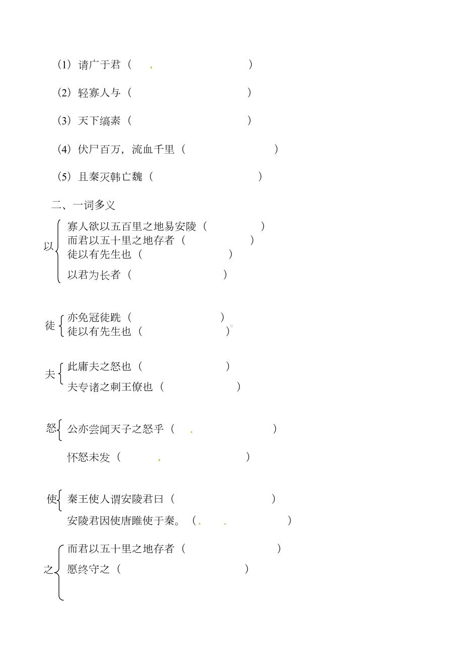 唐雎不辱使命练习题(DOC 6页).doc_第2页