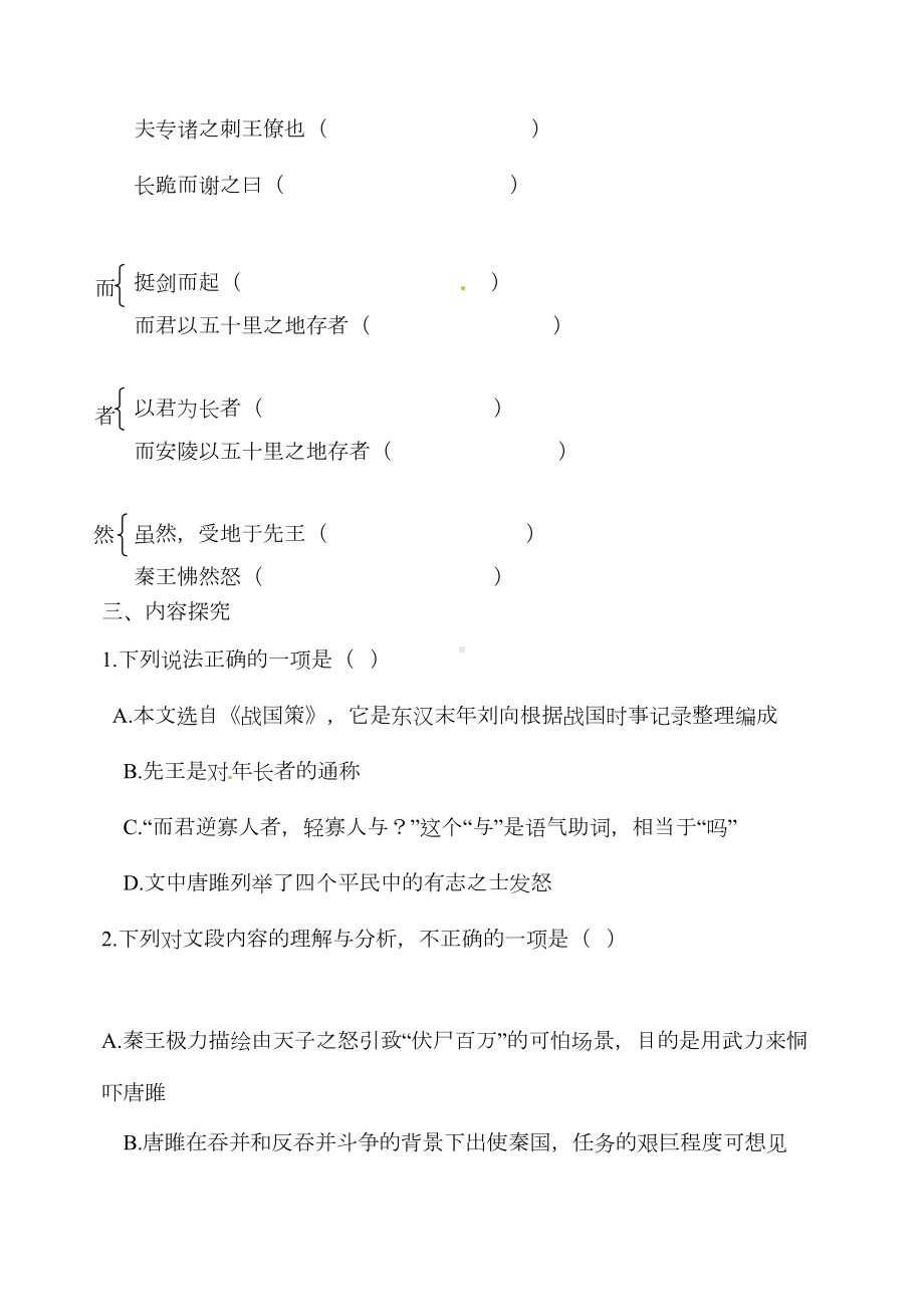 唐雎不辱使命练习题(DOC 6页).doc_第3页