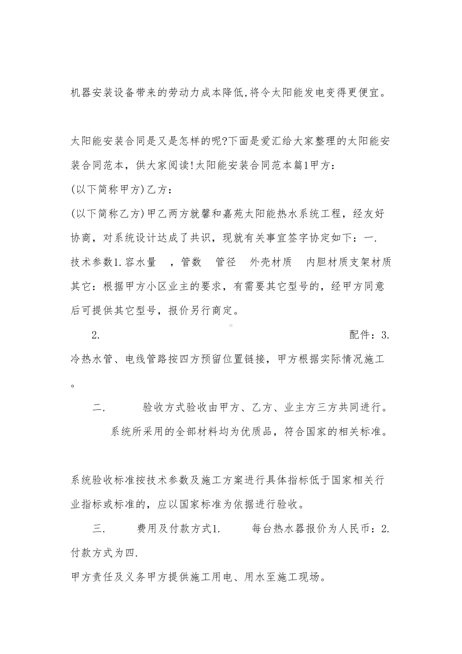 太阳能安装合同范本(DOC 9页).docx_第1页