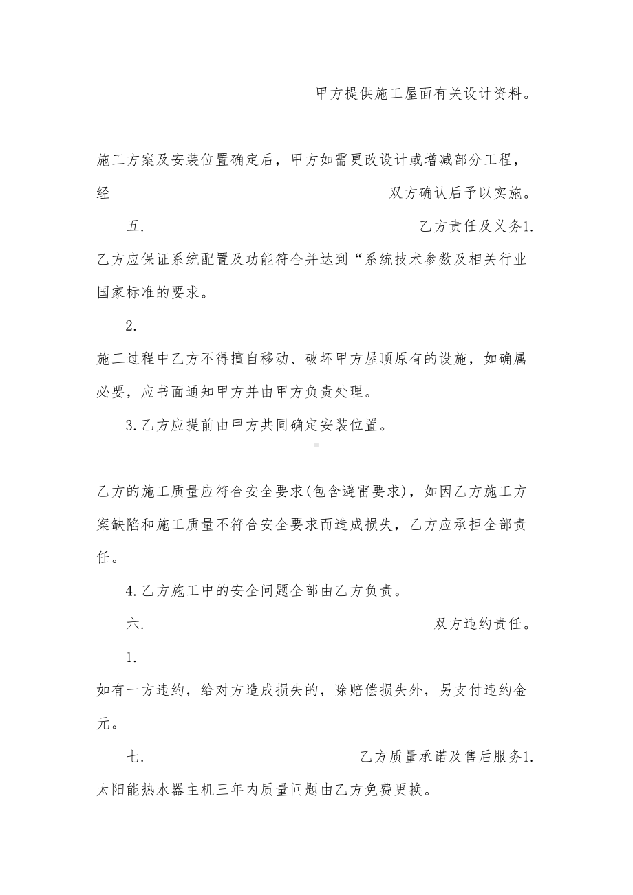 太阳能安装合同范本(DOC 9页).docx_第2页