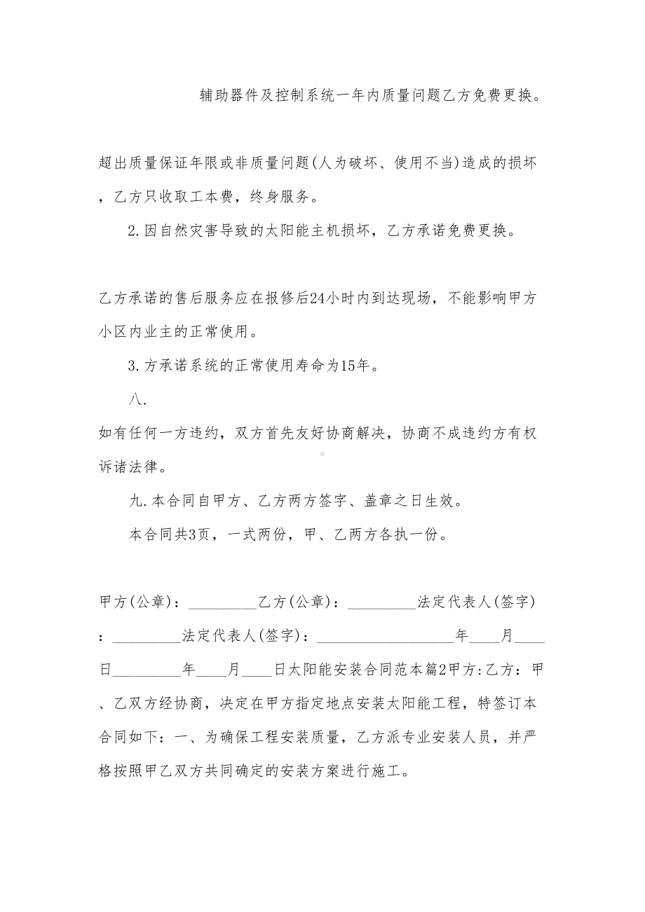 太阳能安装合同范本(DOC 9页).docx_第3页