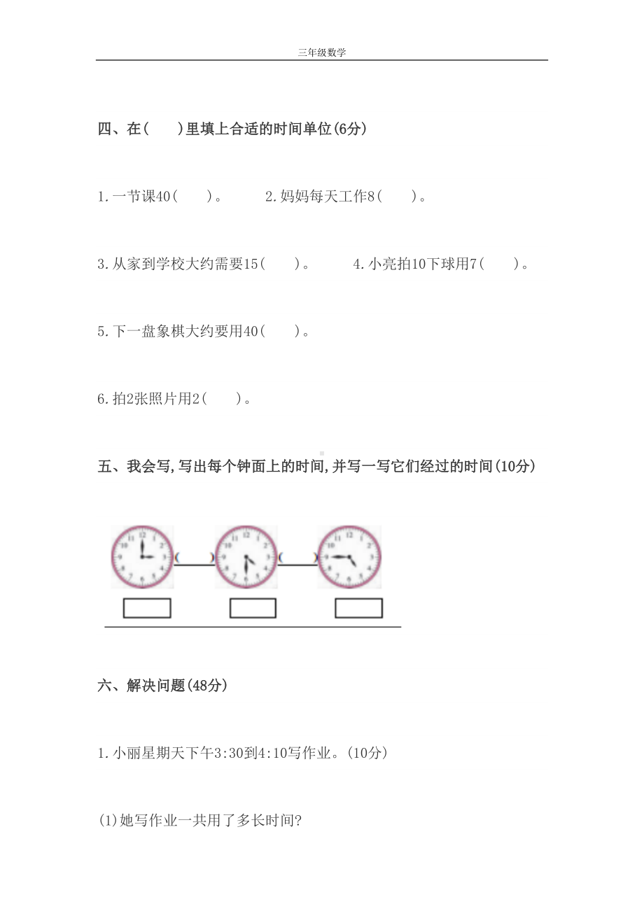 小学三年级数学上册第一单元测试题及答案(DOC 6页).doc_第3页