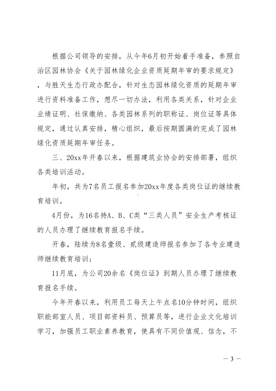 办公室年度工作总结和计划(DOC 7页).doc_第3页