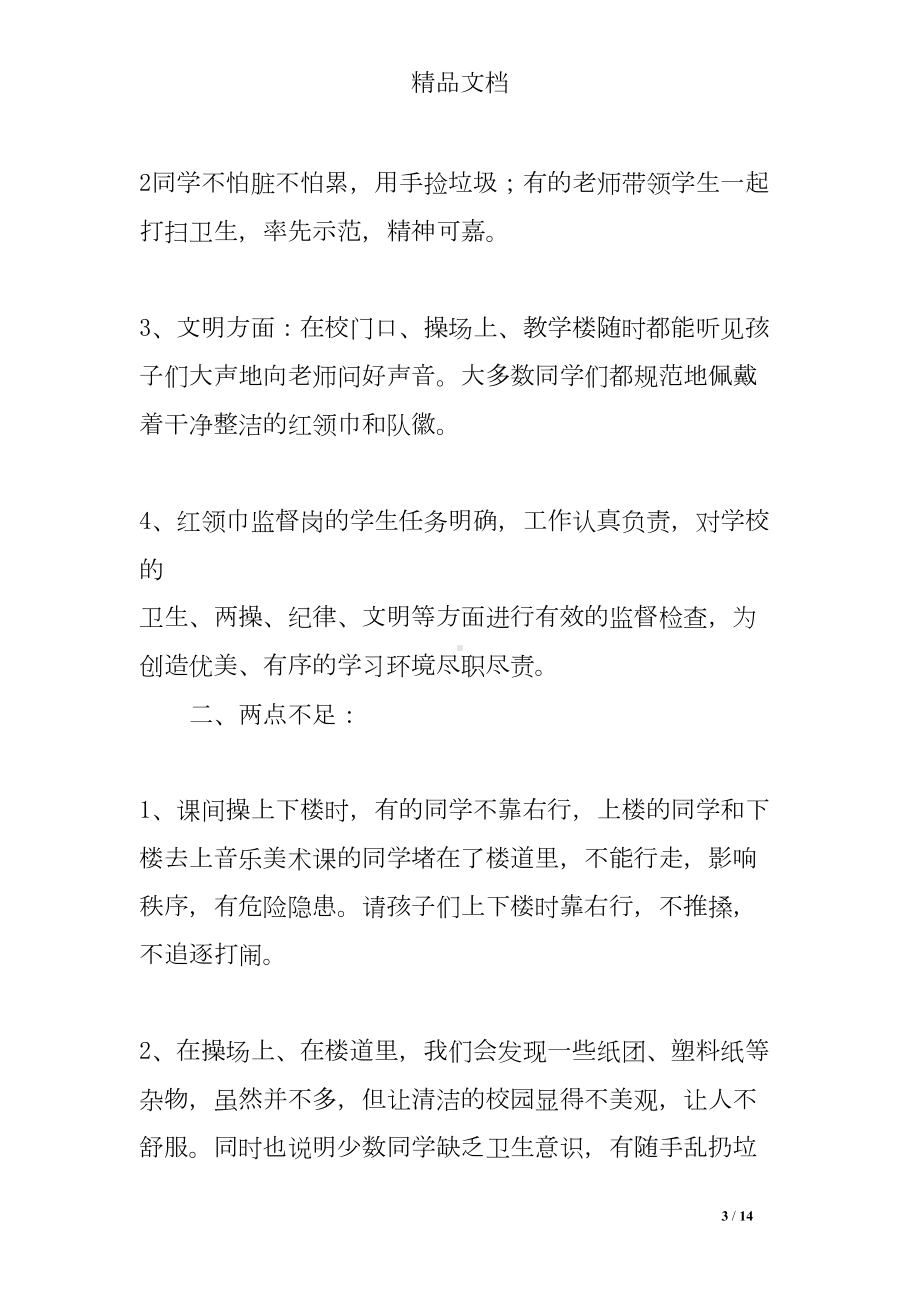 小学值周教师讲话稿(DOC 14页).doc_第3页