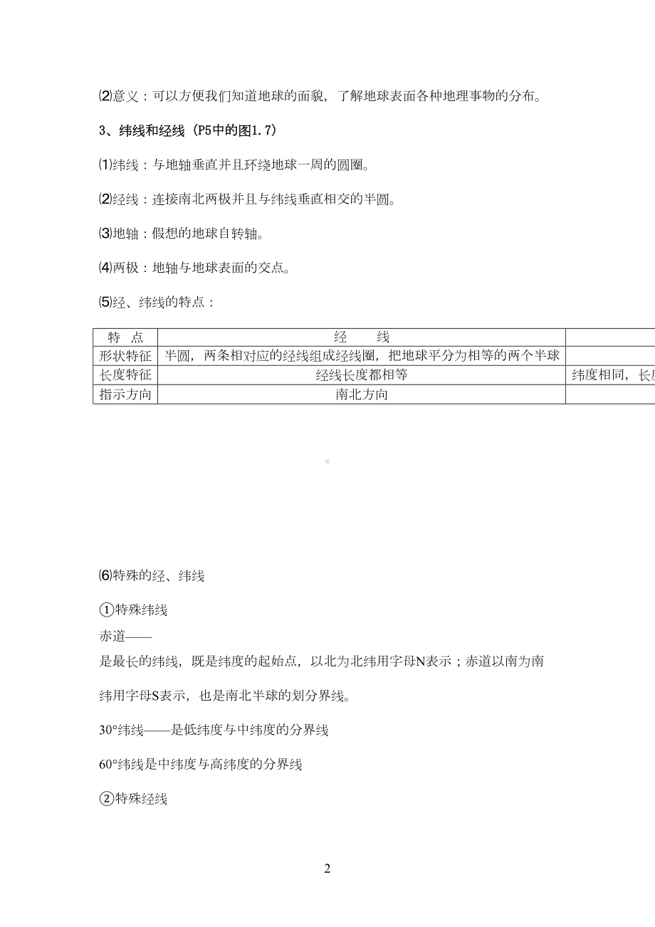 初中七年级上册地理总复习资料(DOC)(DOC 12页).doc_第2页