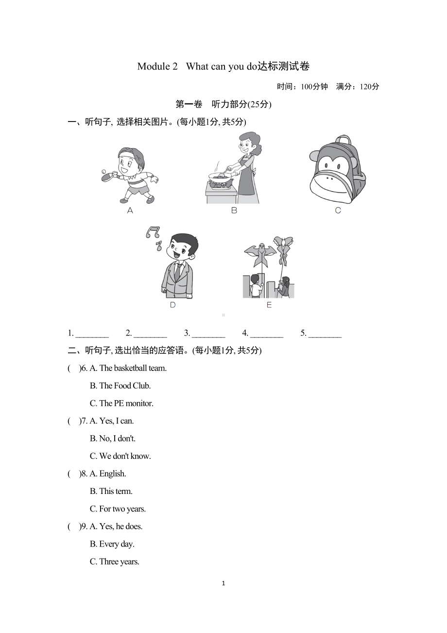 外研版七年级英语下Module-2-测试卷(含听力材料及答案)(DOC 12页).doc_第1页