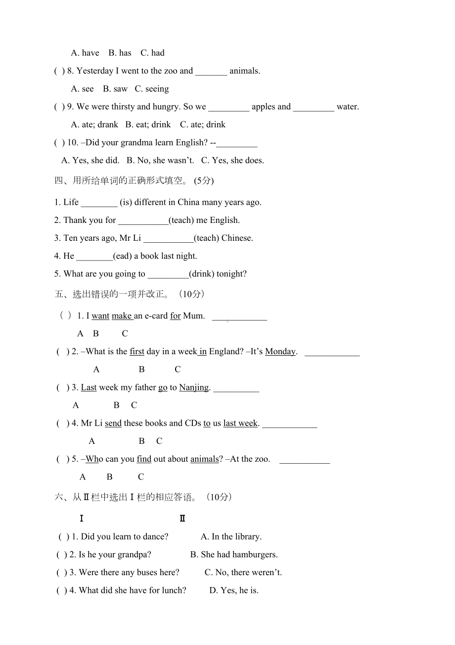 外研版小学英语四年级下册-期中测试卷及答案(DOC 4页).doc_第2页