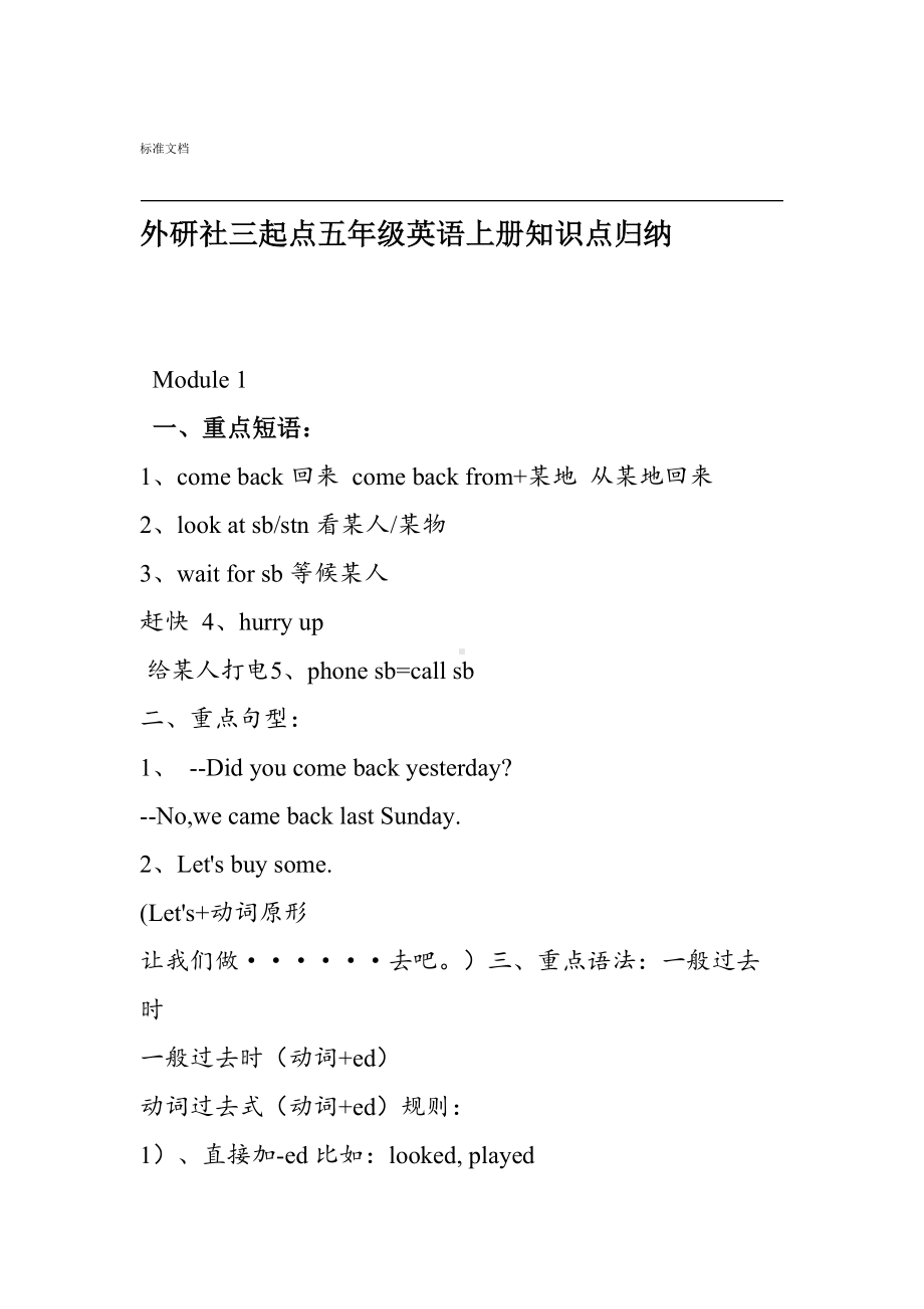 外研社英语3起点五年级上册知识点精华归纳(DOC 11页).doc_第1页