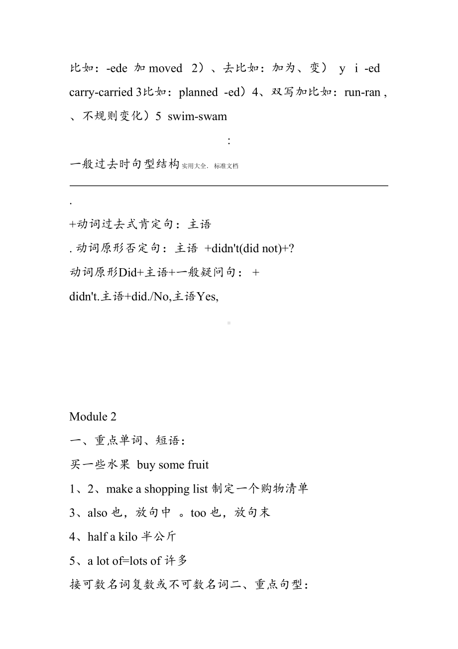 外研社英语3起点五年级上册知识点精华归纳(DOC 11页).doc_第2页