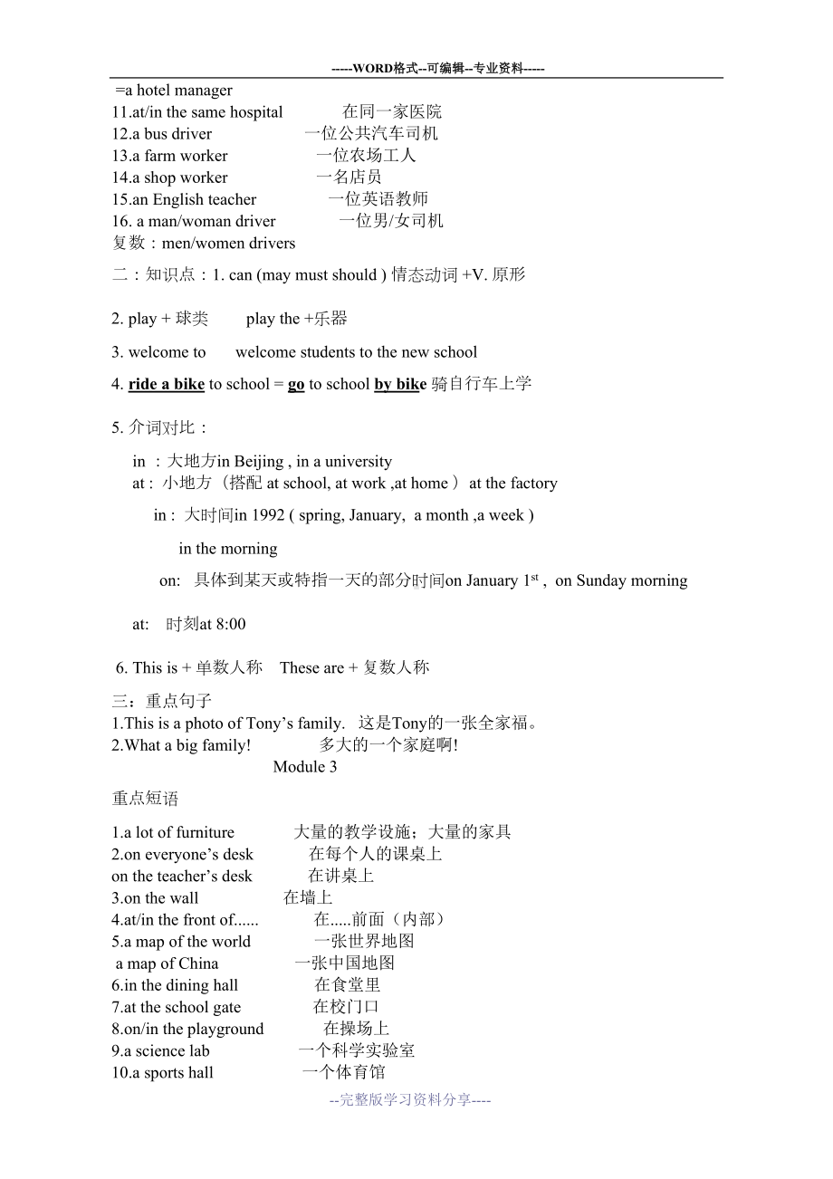 外研版七年级英语上册知识点整理(DOC 12页).doc_第2页