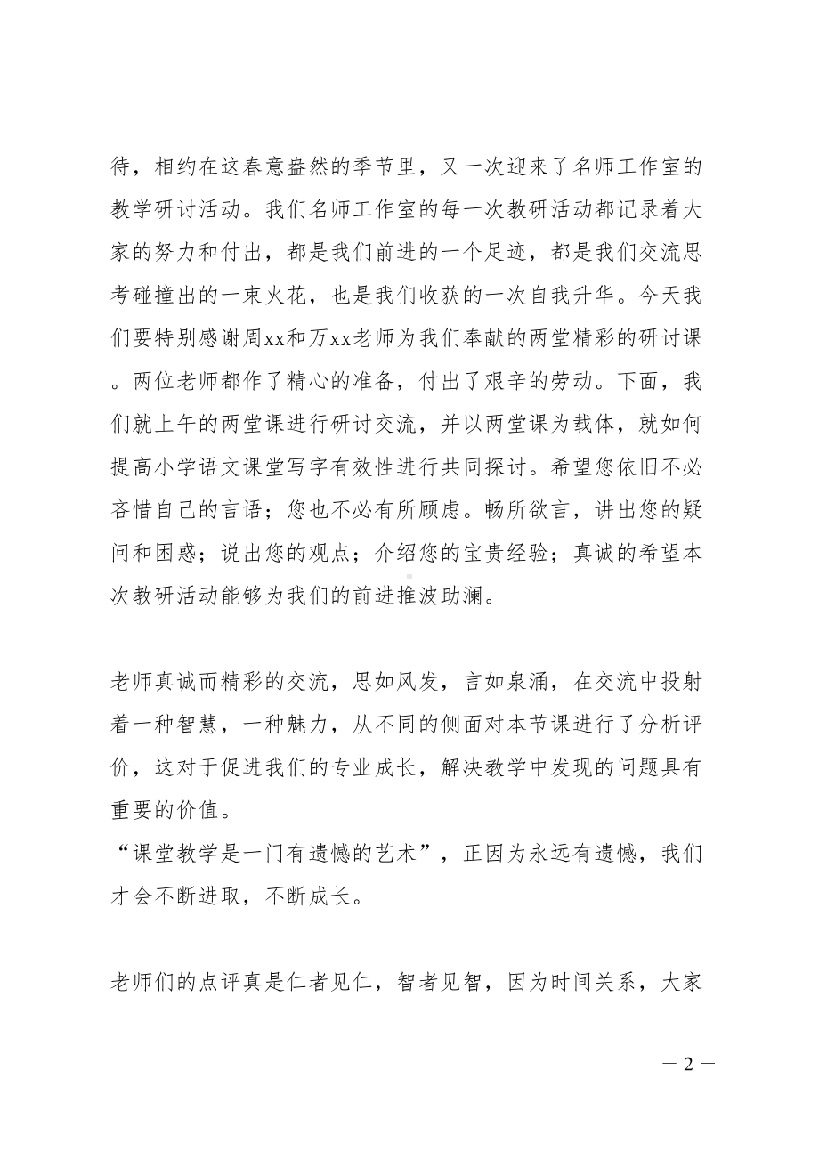 学校教研活动主持词(DOC 10页).docx_第2页