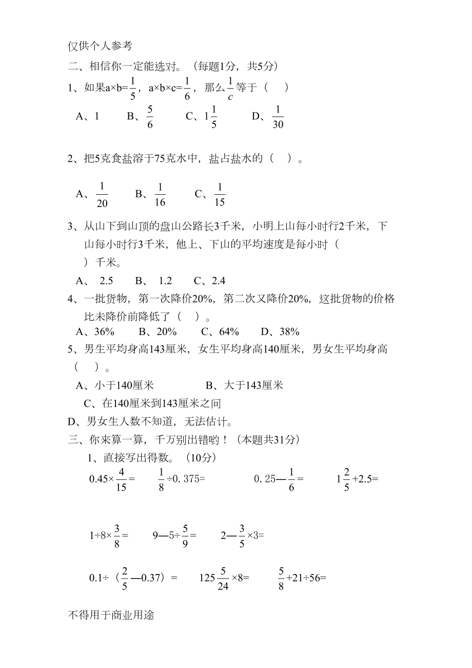 初一新生分班考试数学试题含答案(DOC 15页).doc_第3页