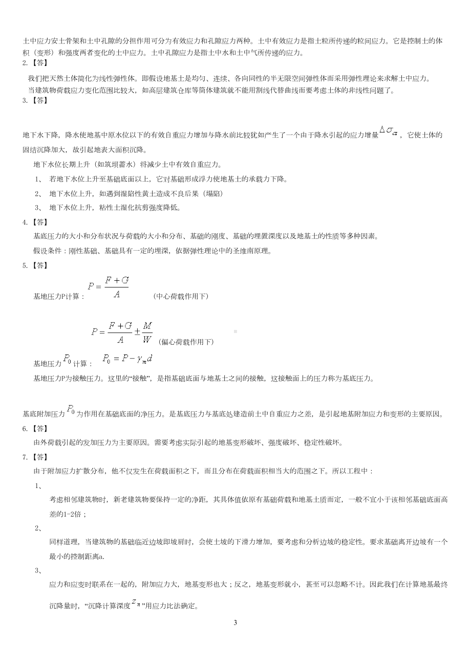 土力学简答题答案解析(DOC 10页).doc_第3页