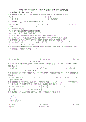 华东师大版九年级数学下册期末综合检测试题((有答案))(DOC 14页).docx