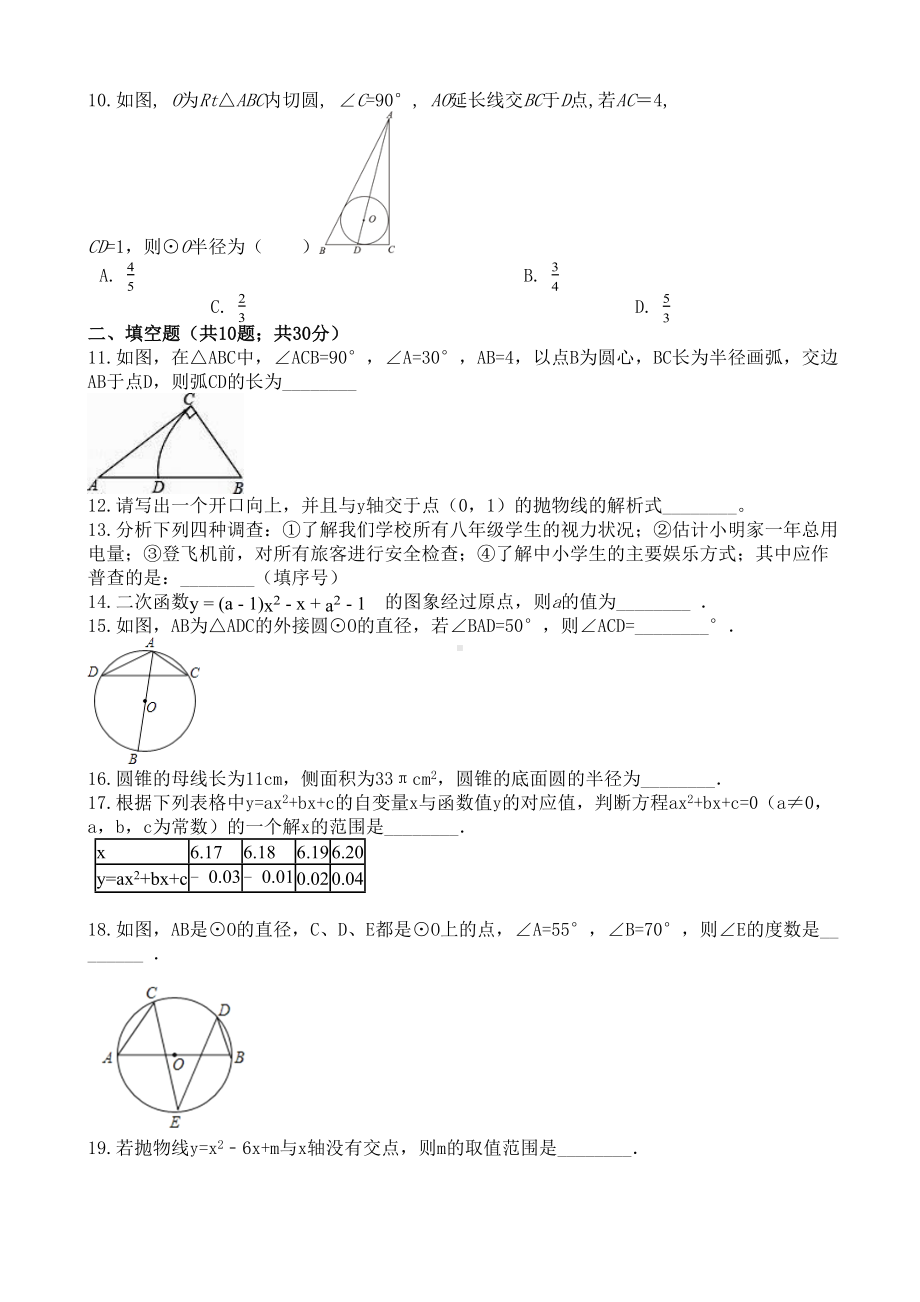 华东师大版九年级数学下册期末综合检测试题((有答案))(DOC 14页).docx_第2页