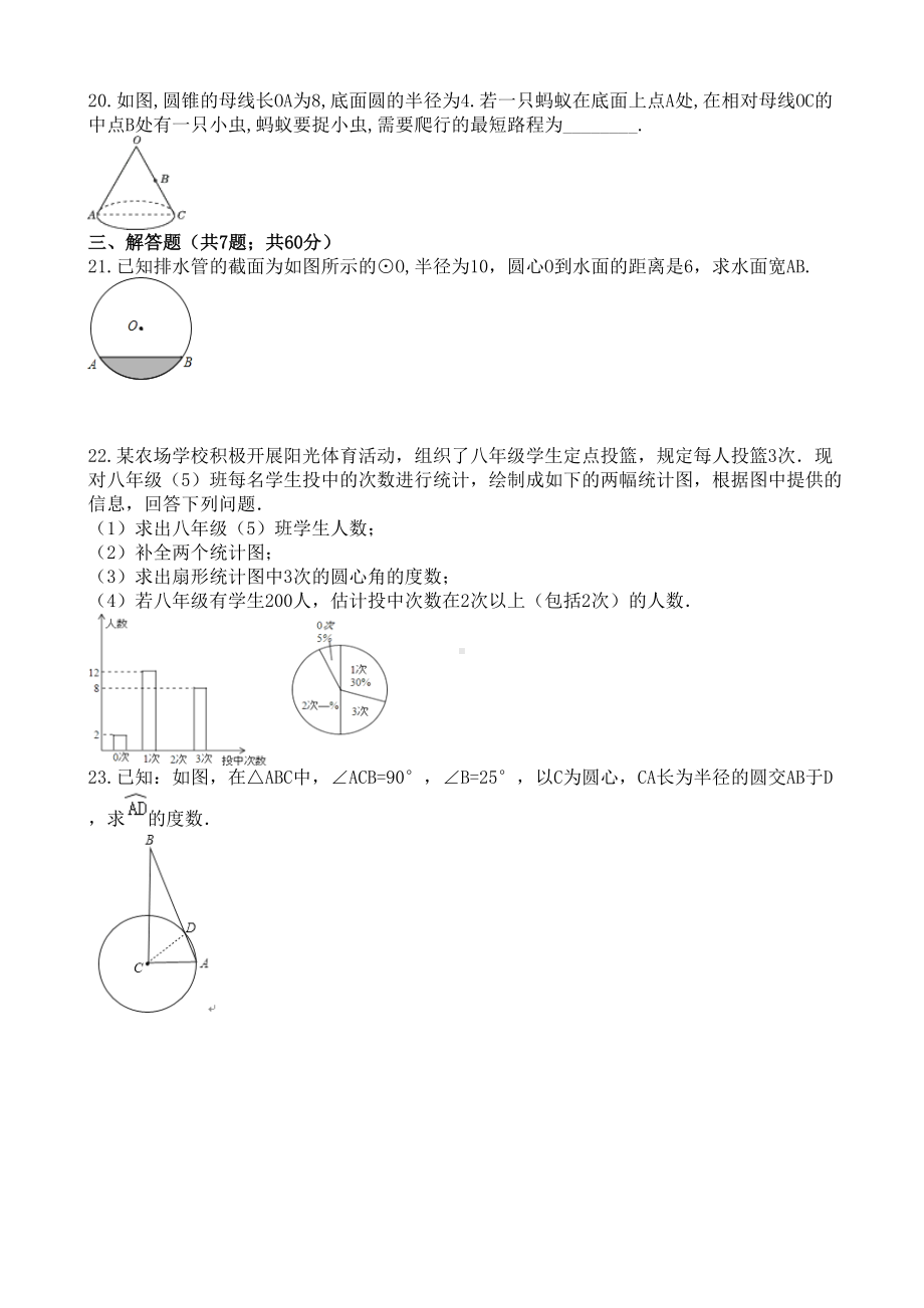 华东师大版九年级数学下册期末综合检测试题((有答案))(DOC 14页).docx_第3页