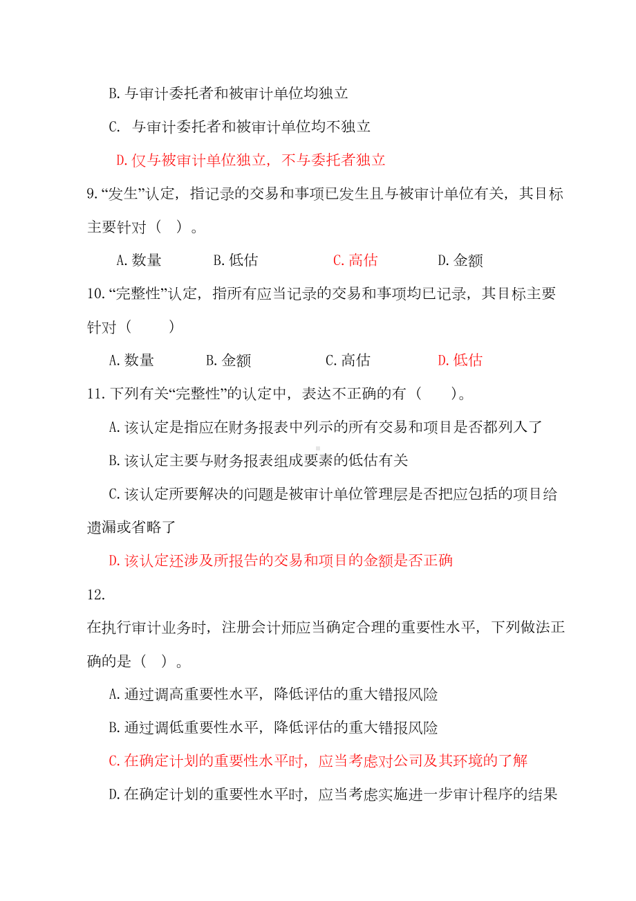 审计学试题库DOC(DOC 22页).doc_第2页