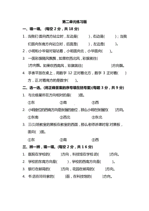 北师大版二年级数学下册第二单元练习题(DOC 5页).docx