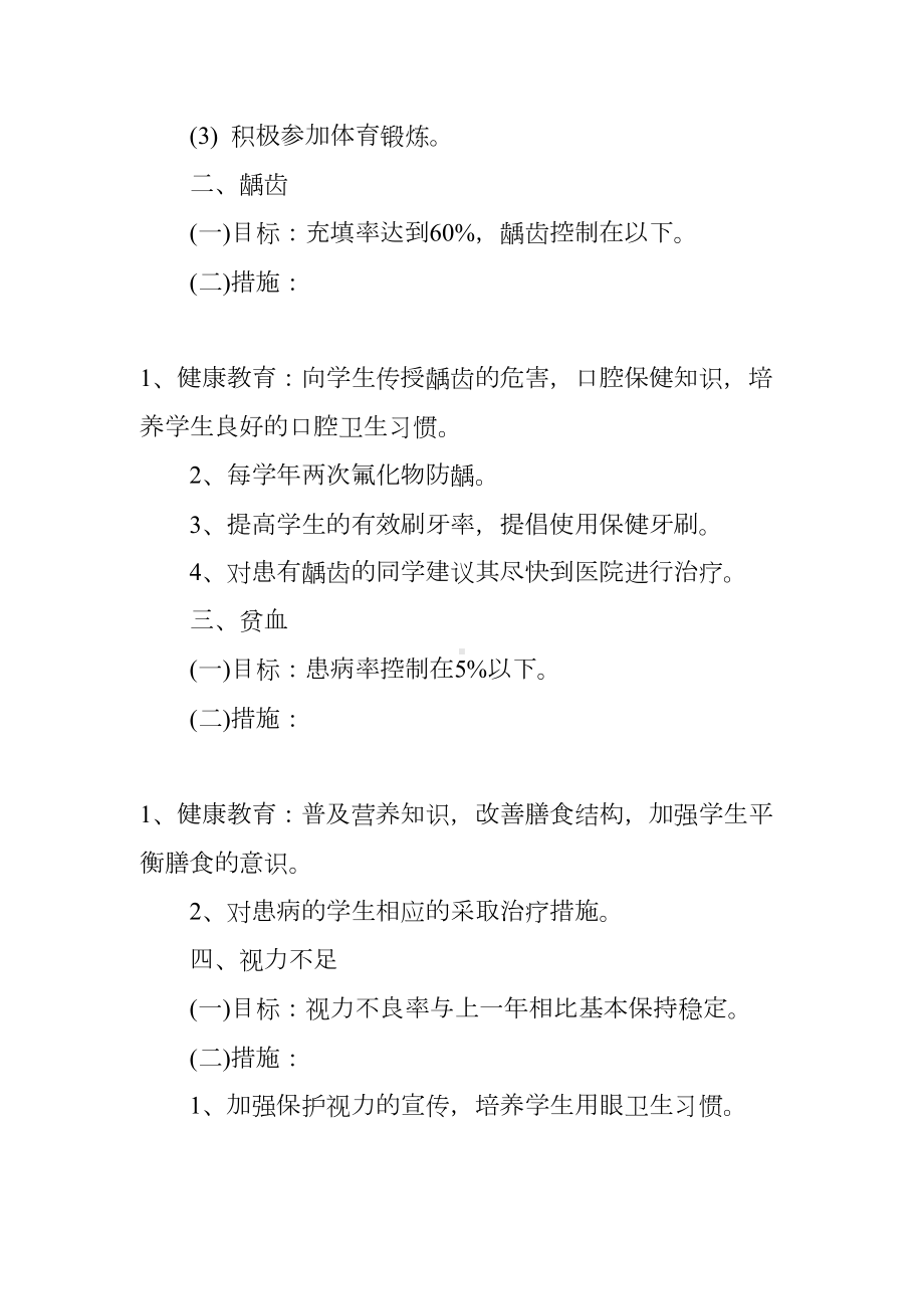 学校六病防治工作计划(DOC 42页).docx_第2页