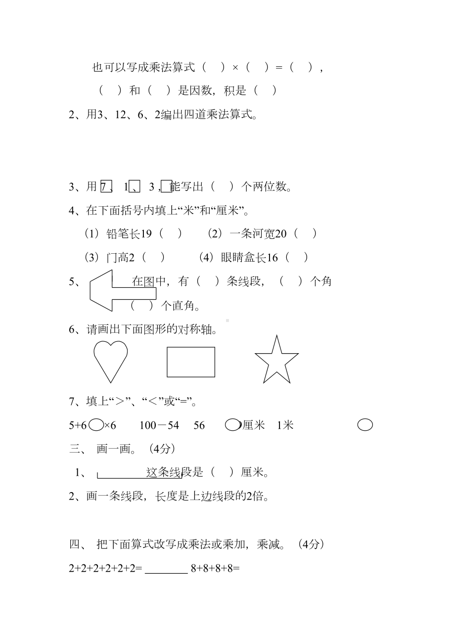 小学二年级上册数学竞赛测试试题(DOC 4页).doc_第2页