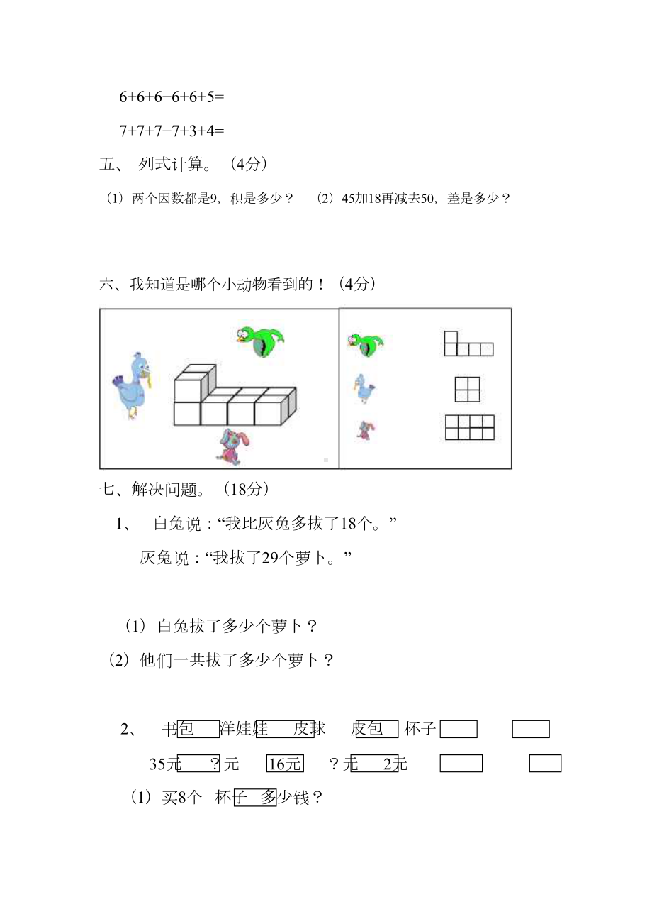 小学二年级上册数学竞赛测试试题(DOC 4页).doc_第3页