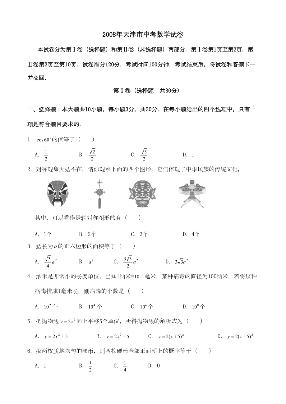 天津市中考数学试题及答案(DOC 11页).doc_第1页