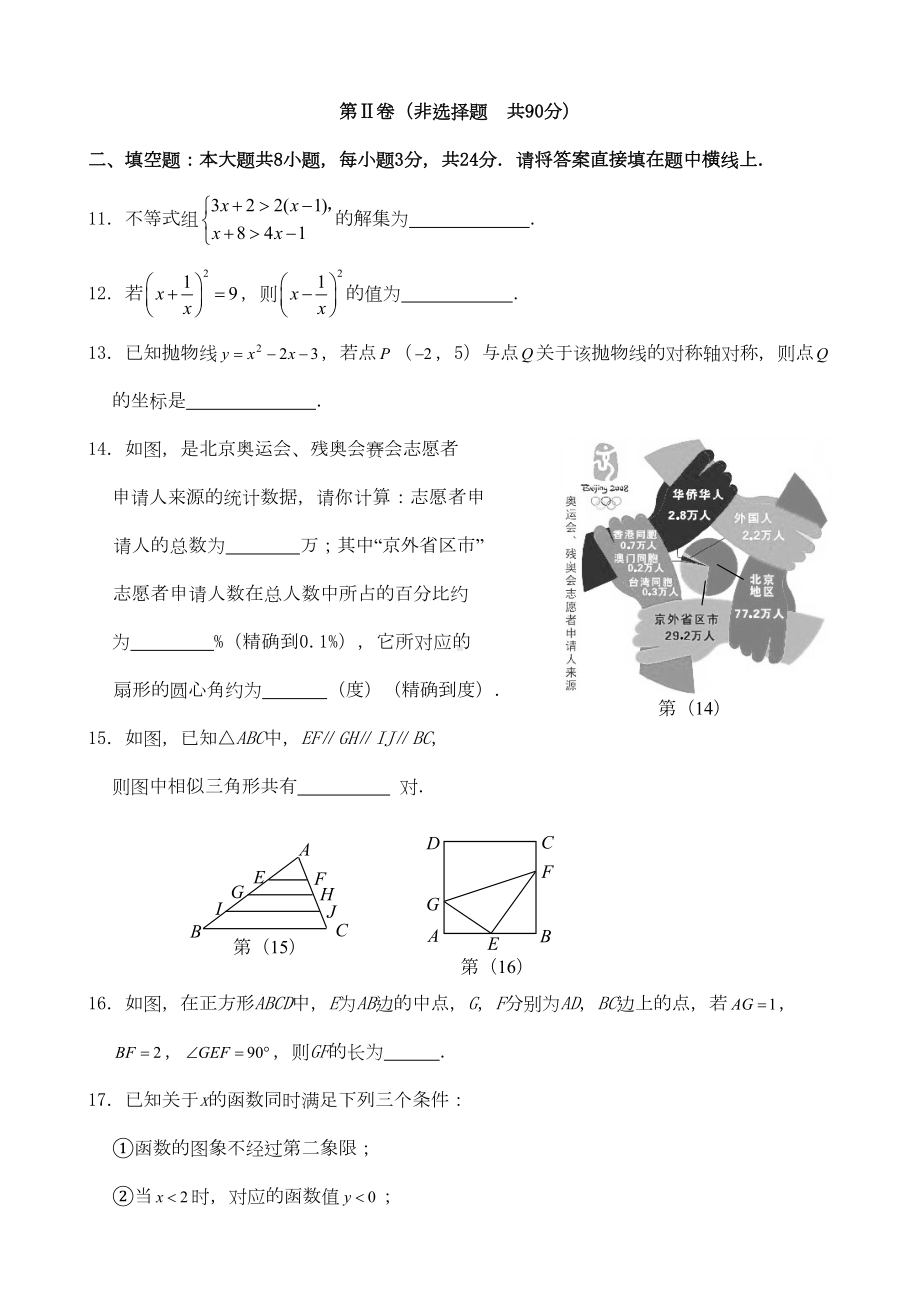 天津市中考数学试题及答案(DOC 11页).doc_第3页