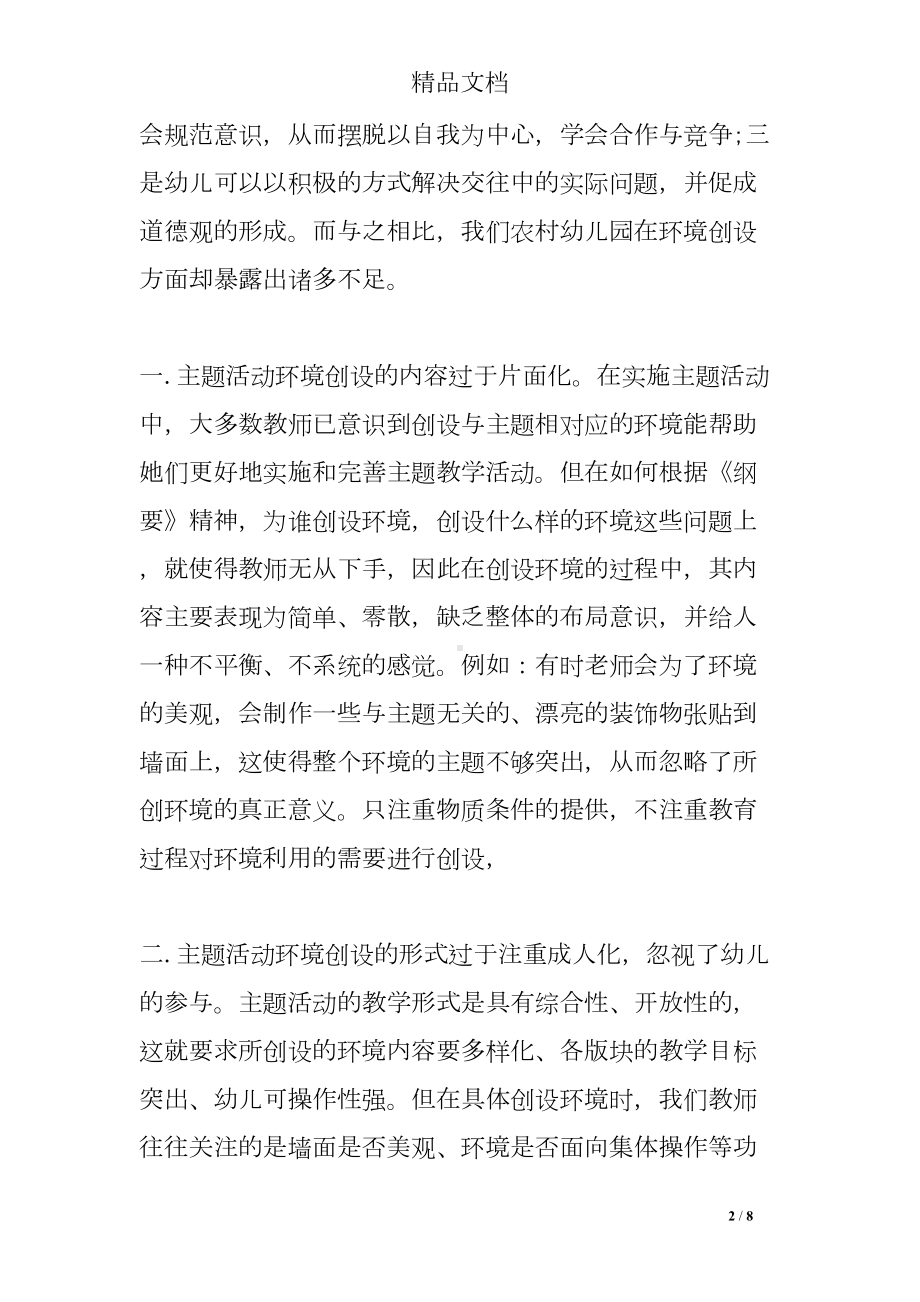 园长跟岗实习自我小结(DOC 8页).doc_第2页