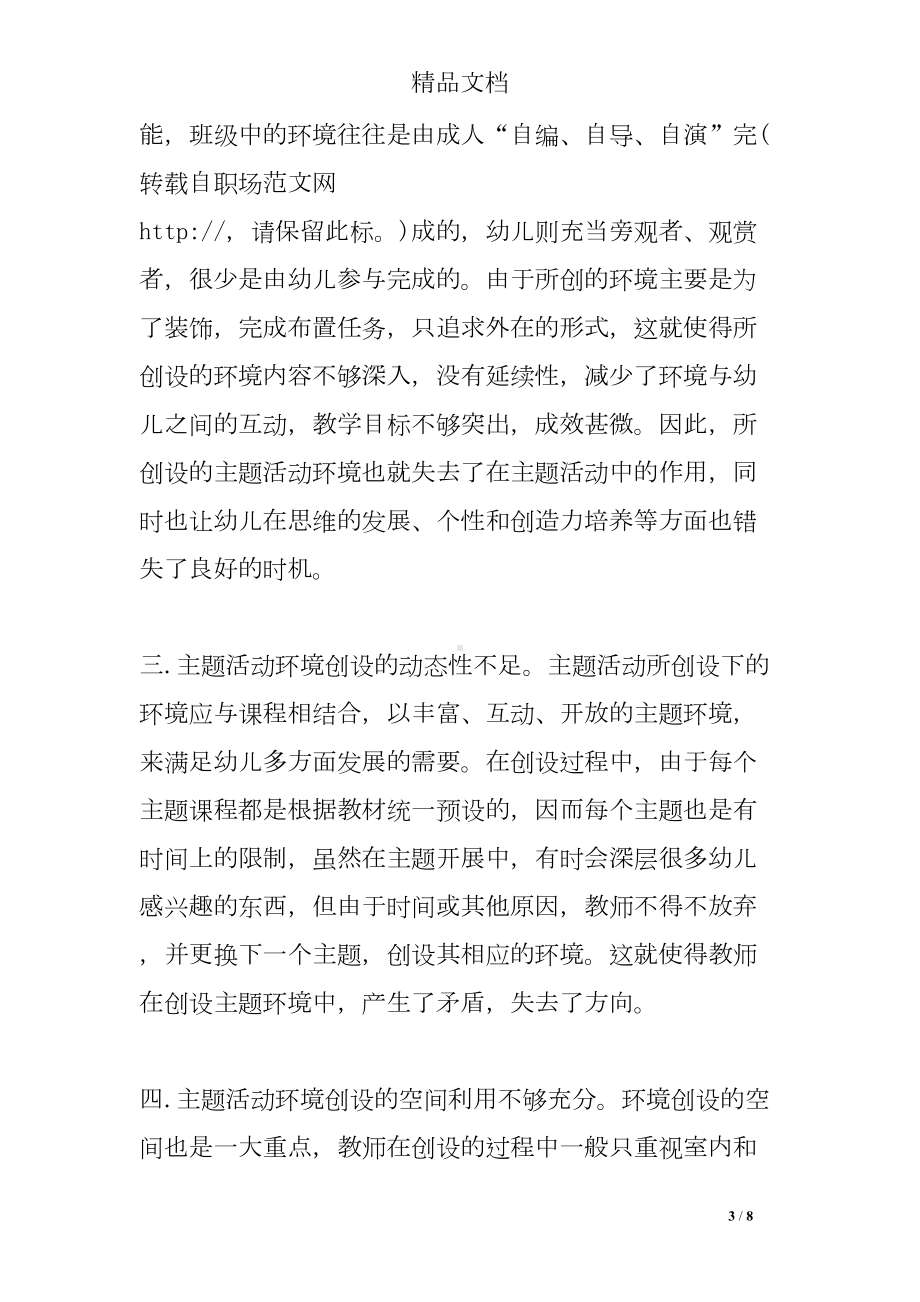 园长跟岗实习自我小结(DOC 8页).doc_第3页