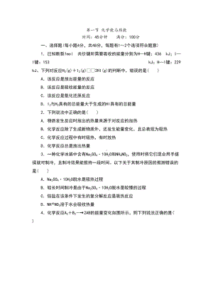 化学能与热能练习试题(DOC 12页).doc