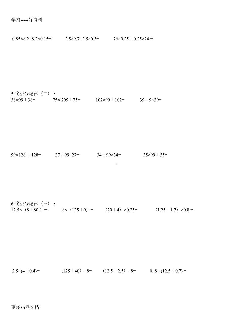 北师大版四年级下册小数简便运算汇编(DOC 4页).doc_第3页