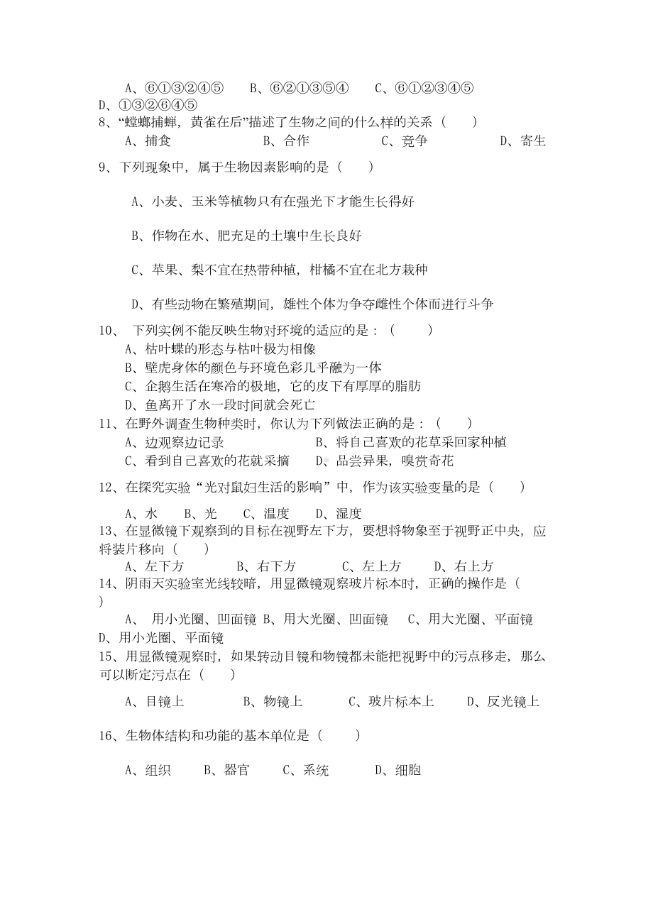 北师大版秋七年级生物上册期中测试题2(DOC 8页).doc_第2页