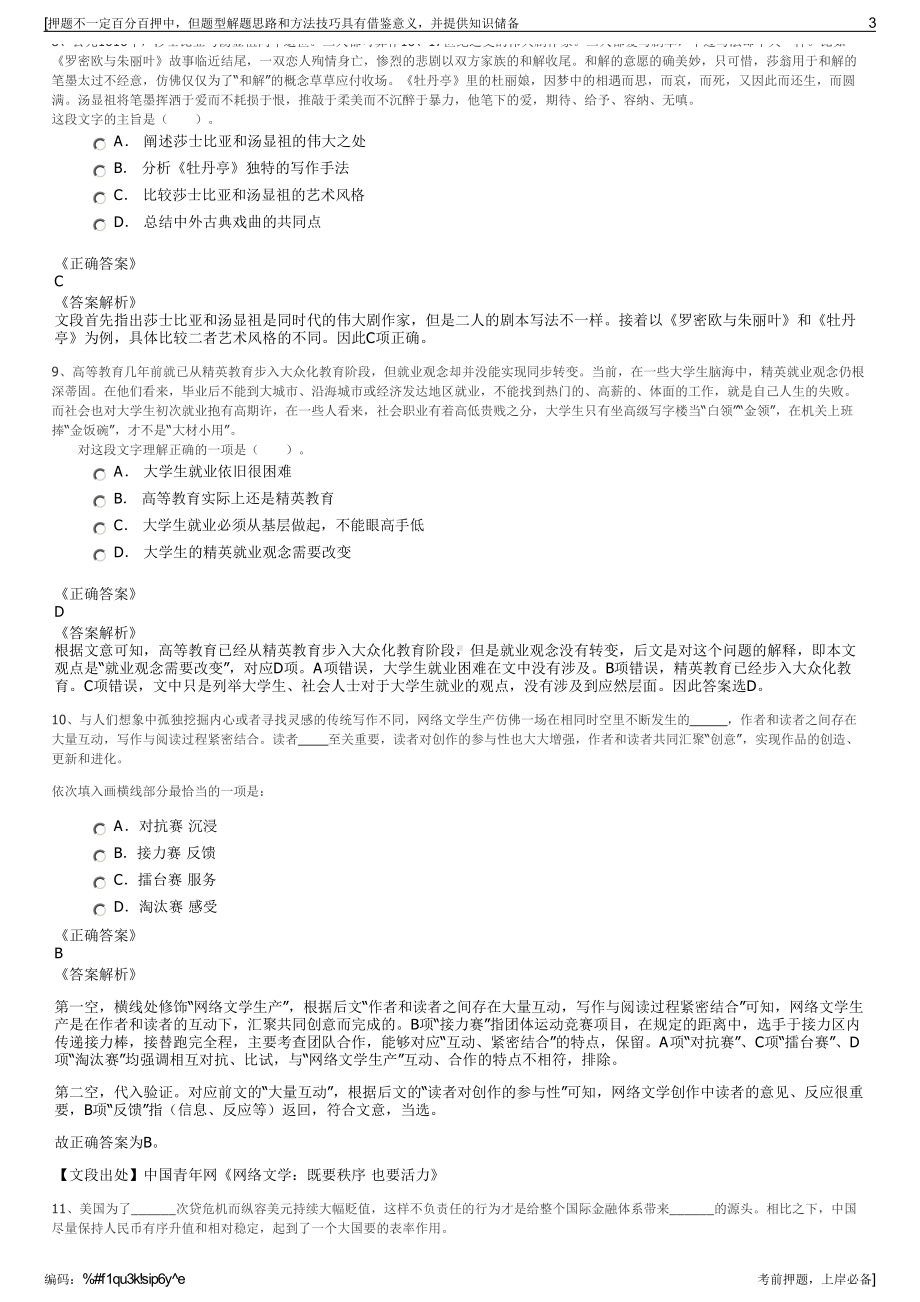 2023年广东省天然气管网有限公司招聘笔试冲刺题（带答案解析）.pdf_第3页