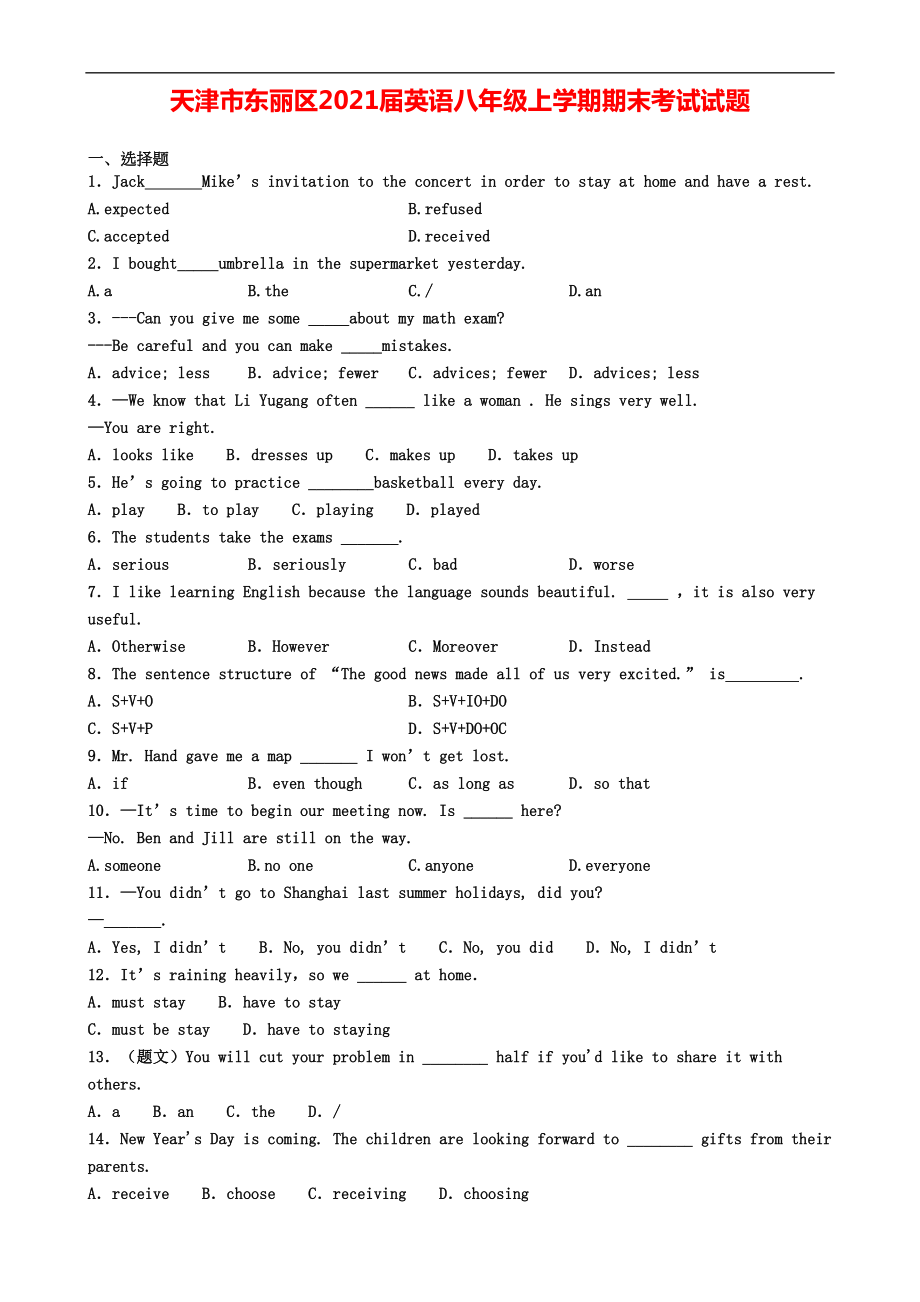 天津市东丽区2021届英语八年级上学期期末考试试题(DOC 7页).doc_第1页