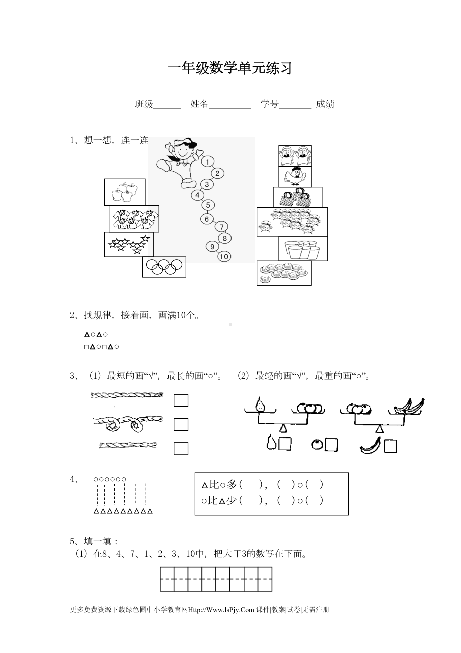 小学一年级上册数学练习题要点(DOC 63页).doc_第1页