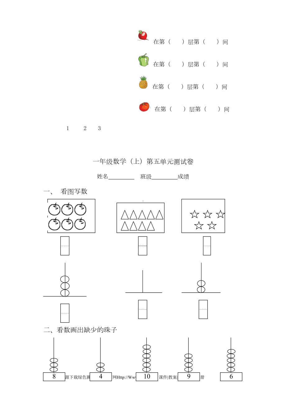 小学一年级上册数学练习题要点(DOC 63页).doc_第3页